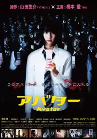 Plakat filmu Avatar