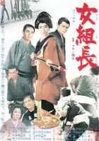 plakat filmu Onna kumichô
