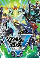 plakat filmu Danball Senki W Chou Custom