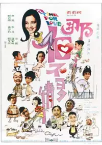 Plakat filmu Na ge bu duo qing