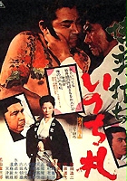 plakat filmu Bakuchi-uchi: Inochi-huda