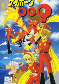 Plakat gry Cyborg 009