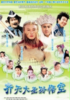 plakat filmu Qi Tian Da Sheng Sun Wu Kong