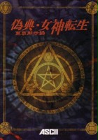 plakat filmu Giten Megami Tensei: Tokyo Mokushiroku