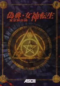 Plakat gry Giten Megami Tensei: Tokyo Mokushiroku