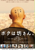 plakat filmu I'm A Monk