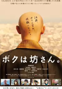 Plakat filmu Boku wa Bōsan