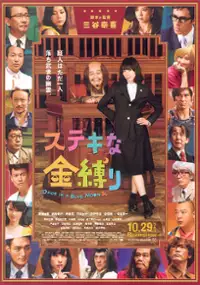 Plakat filmu Sutekina Kanashibari