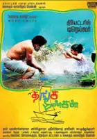 plakat filmu Thanga Meengal