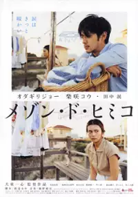 Plakat filmu Mezon do Himiko