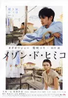 Haruomi Hosono / Mezon do Himiko