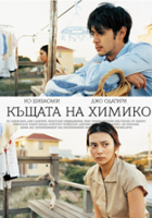 Haruomi Hosono / Mezon do Himiko