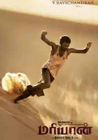 Plakat filmu Maryan