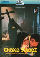 Alina De Simone / La Monaca di Monza