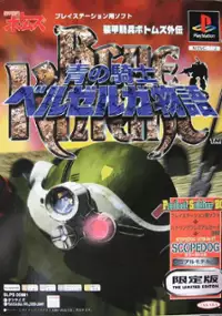Plakat gry Soukou Kihei Votoms Gaiden: Blue Knight Berserga Story