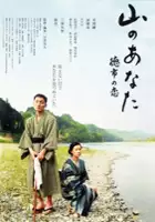 plakat filmu Yama no anata