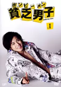 Plakat serialu Binbō Danshi