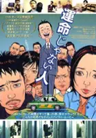 Kisuke Yamashita / Unmei janai hito