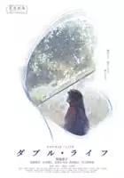 plakat filmu Podwójne życie