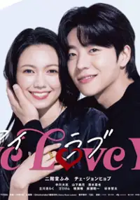 Plakat serialu Miłość w twoich oczach