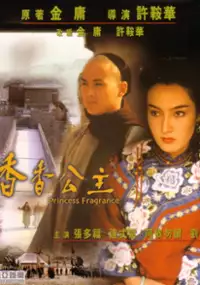 Plakat filmu Xiang xiang gong zhu