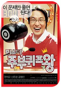 Plakat filmu Mister jubu quiz wang