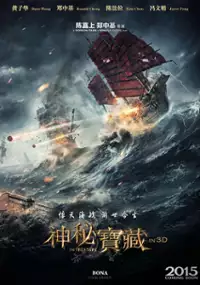 Plakat filmu Shen Mi Bao Cang