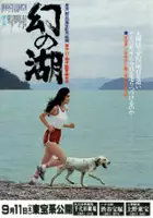 plakat filmu Maboroshi no mizuumi