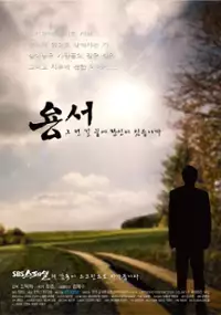 Plakat filmu Yongseo