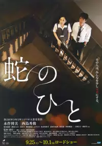 Plakat filmu Hebi no Hito