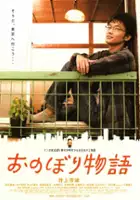 Yasutaka M&ocirc;ri / Onobori Monogatari