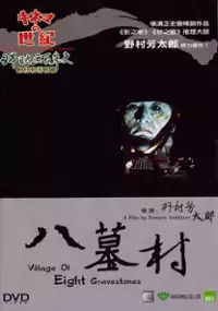 Plakat filmu Yatsuhaka-mura