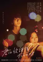 plakat filmu Kimi wa Hōkago Insomunia