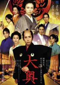 Plakat filmu Ôoku
