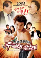 Seung-Hyeon Kim / Jugeulrae salrae