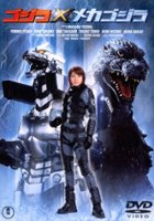 plakat filmu Godzilla kontra Mechagodzilla III