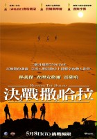 plakat filmu Pokonać Saharę