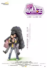 Plakat filmu Tim sum fun si wong