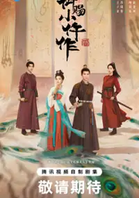 Plakat serialu Yu Ci Xiao Wu Zuo