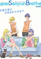 plakat serialu Super Seishun Brothers