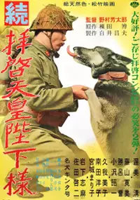 Plakat filmu Zoku Haikei Tennō Heika Sama