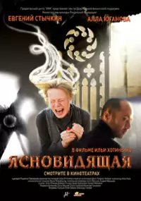 Plakat filmu Jasnowidząca