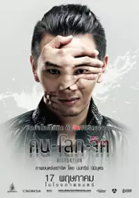 Plakat filmu Khon Lohk Jit