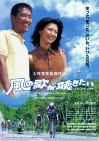 Plakat filmu Kaze no uta ga kikitai