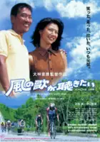 plakat filmu Kaze no uta ga kikitai