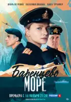 plakat filmu Baltiyskoye more