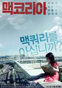 Plakat filmu Maek-koh-ri-ah