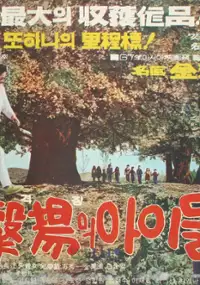 Plakat filmu Shigyeokjangui aideul