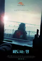 plakat filmu Pa-da-chi-neun Ddang