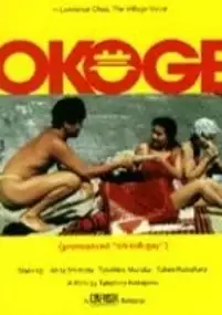 Plakat filmu Okoge